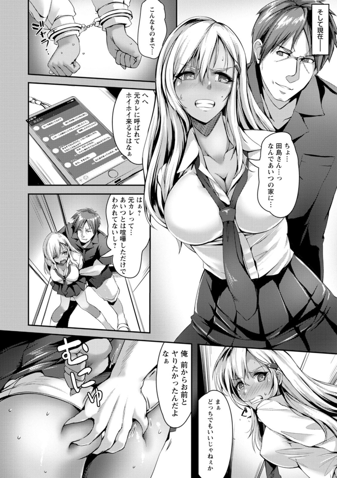 Koujyoku no Otome-tachi page 70