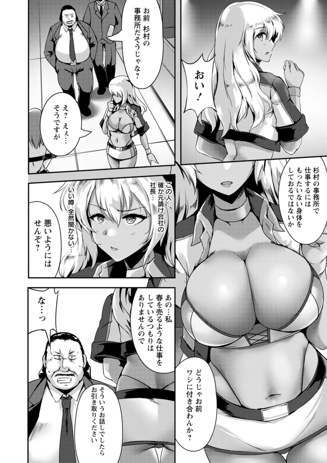 Koujyoku no Otome-tachi page 8