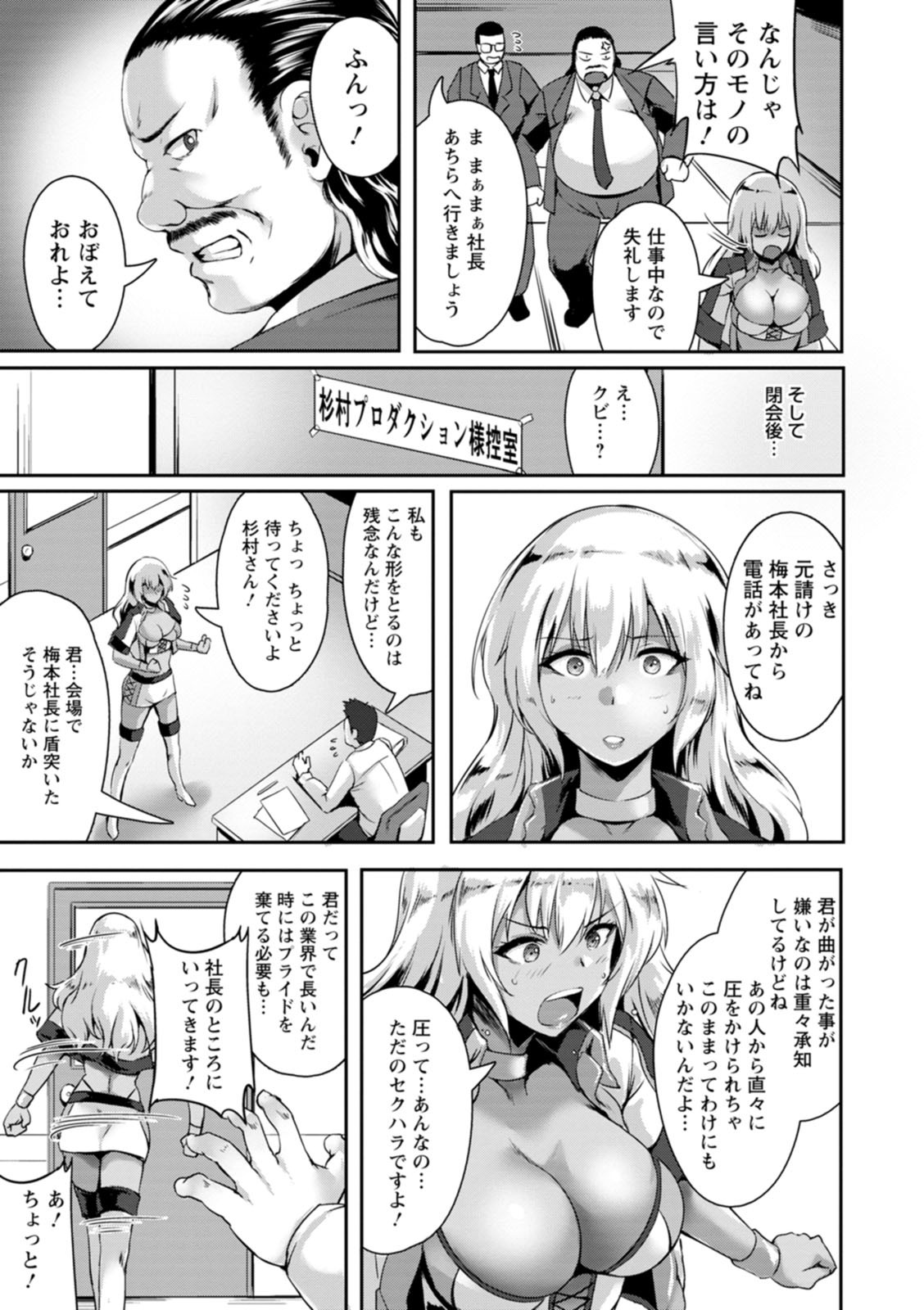 Koujyoku no Otome-tachi page 9
