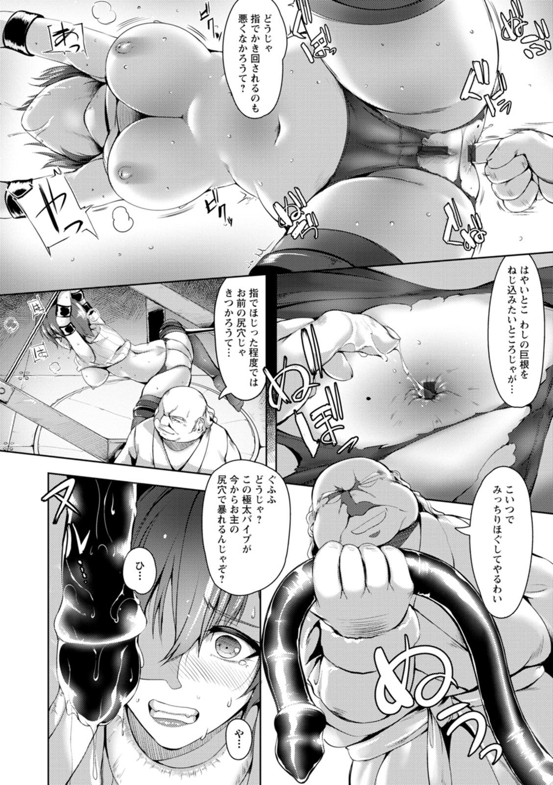 Koujyoku no Otome-tachi page 98