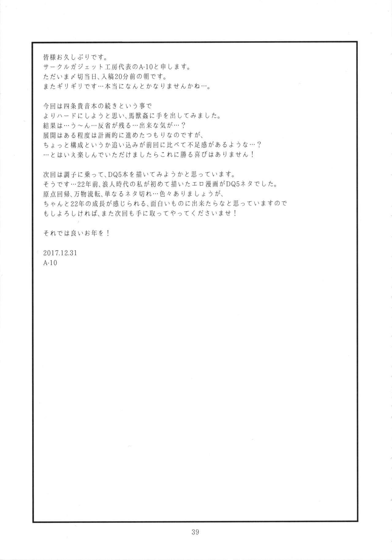 Koukai Tanetsuke Hentai Koubi 2 page 37
