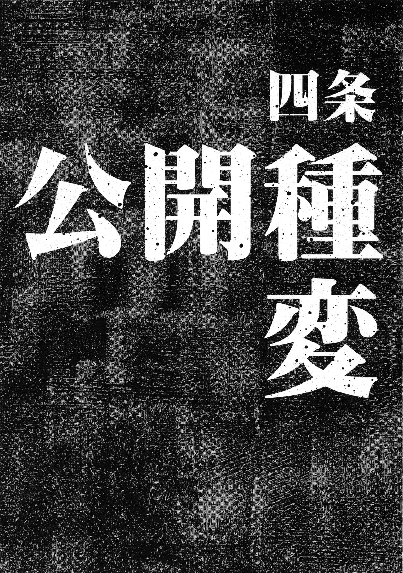 Koukai Tanetsuke Hentai Koubi 2 page 4
