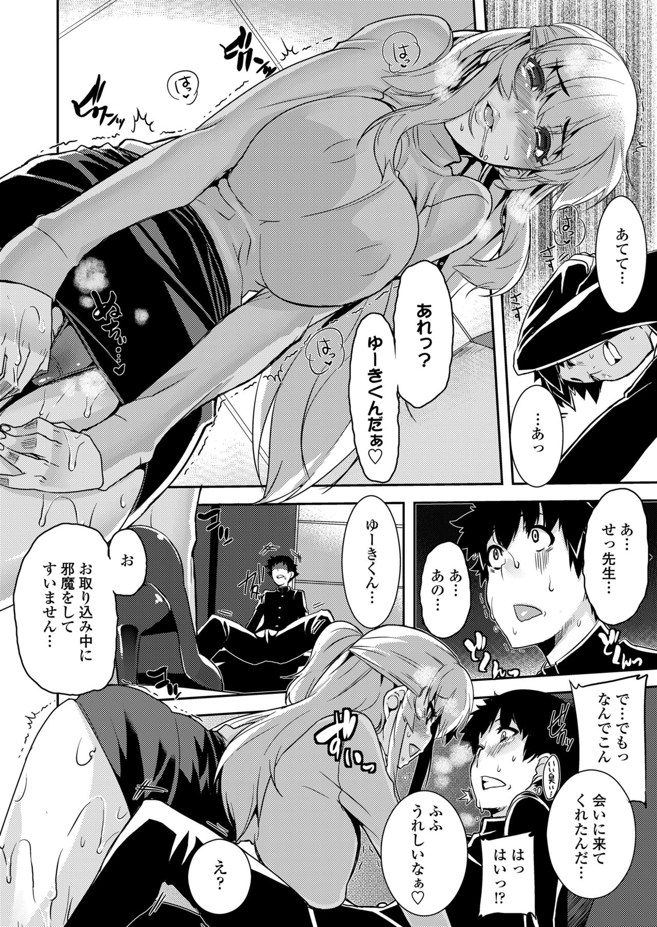 Koukan Nikki page 10