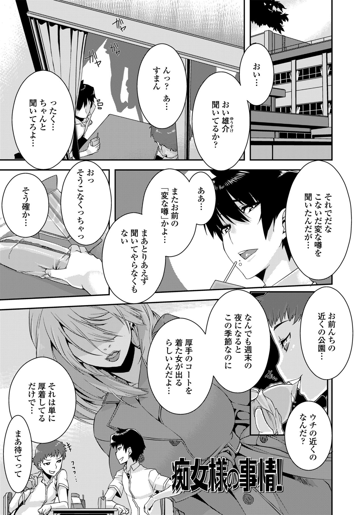 Koukan Nikki page 111