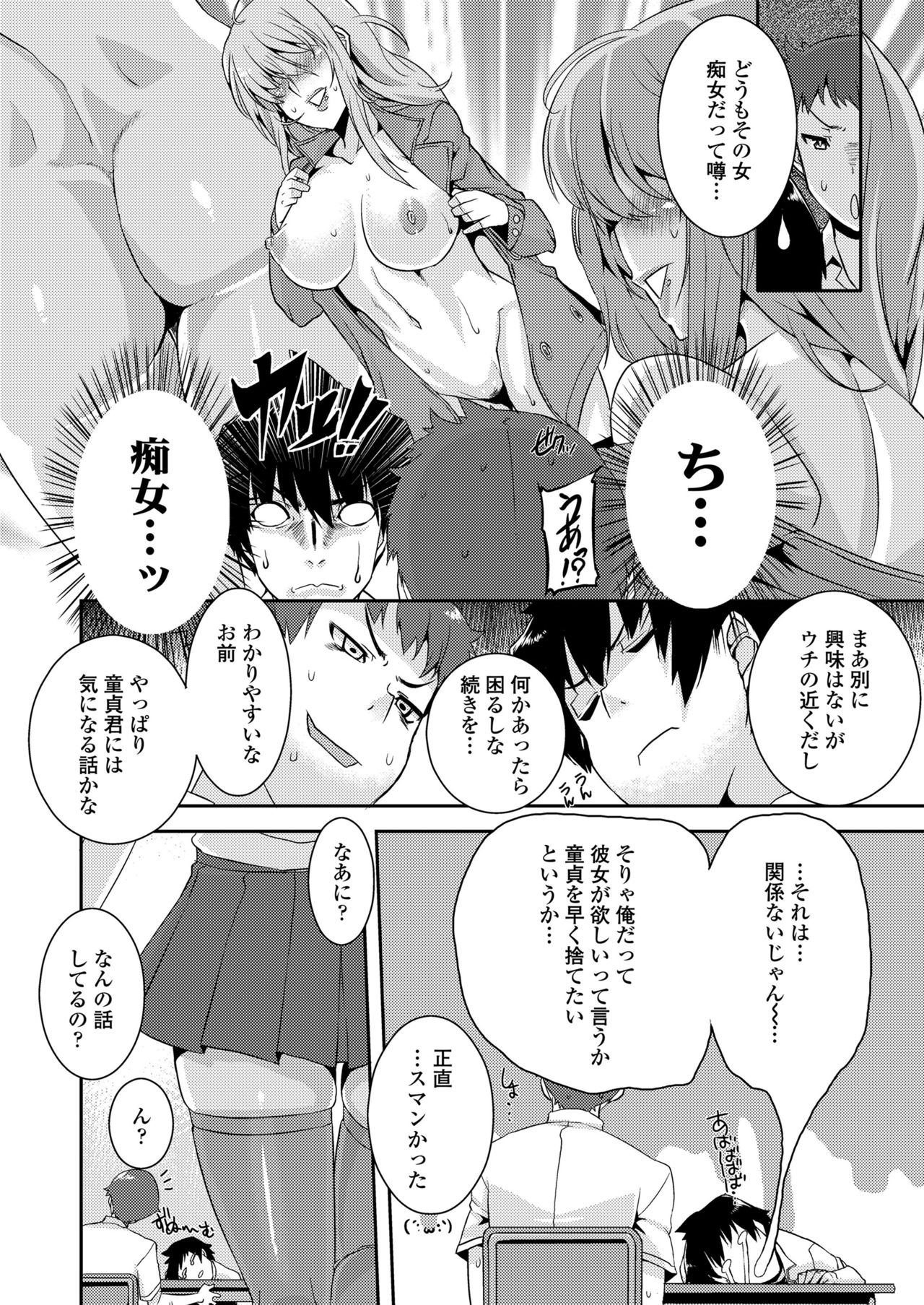 Koukan Nikki page 112