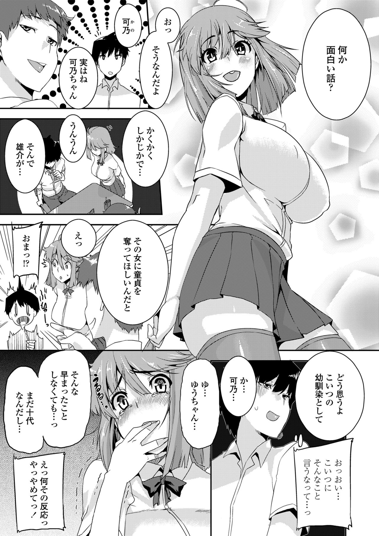 Koukan Nikki page 113
