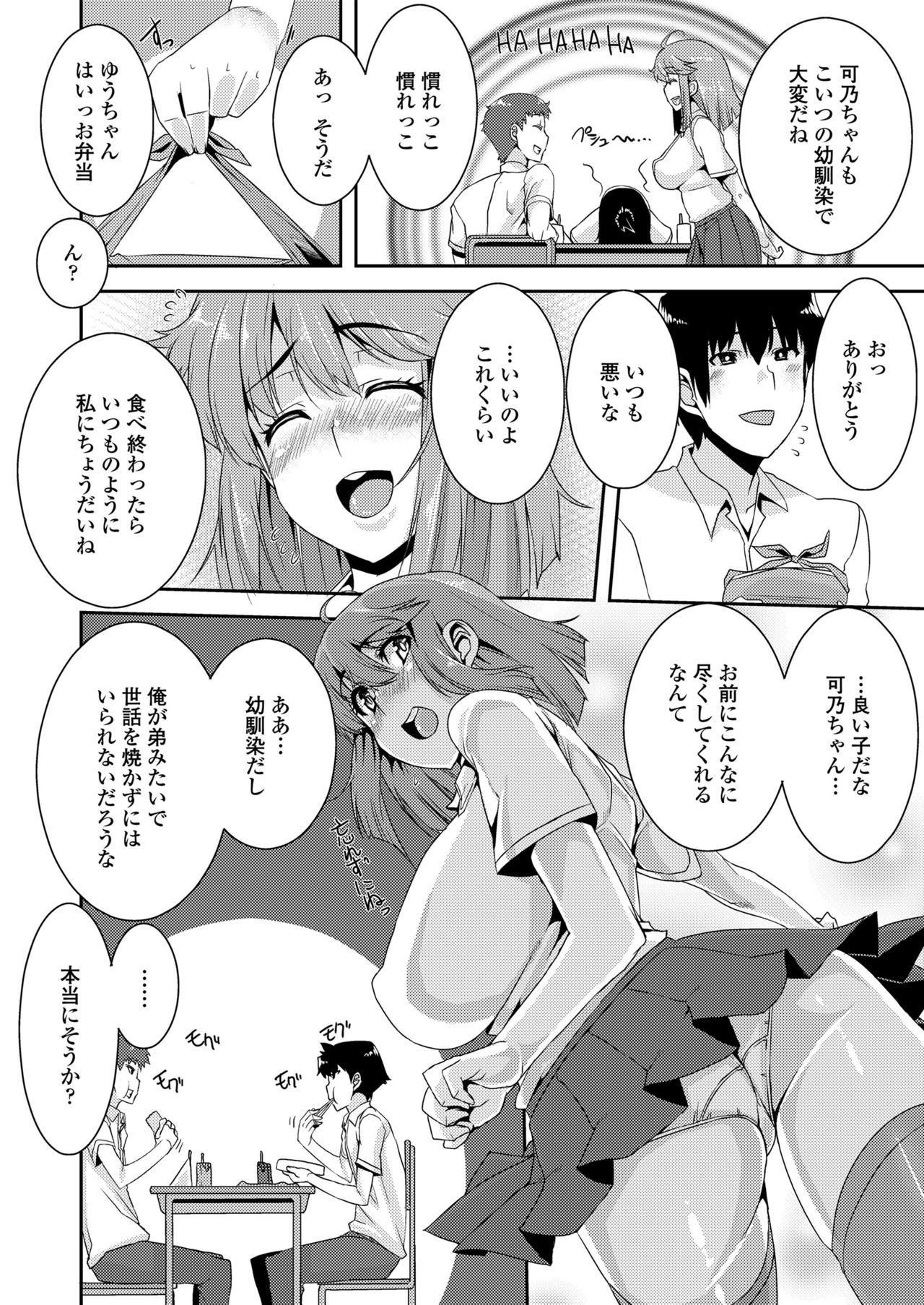 Koukan Nikki page 114
