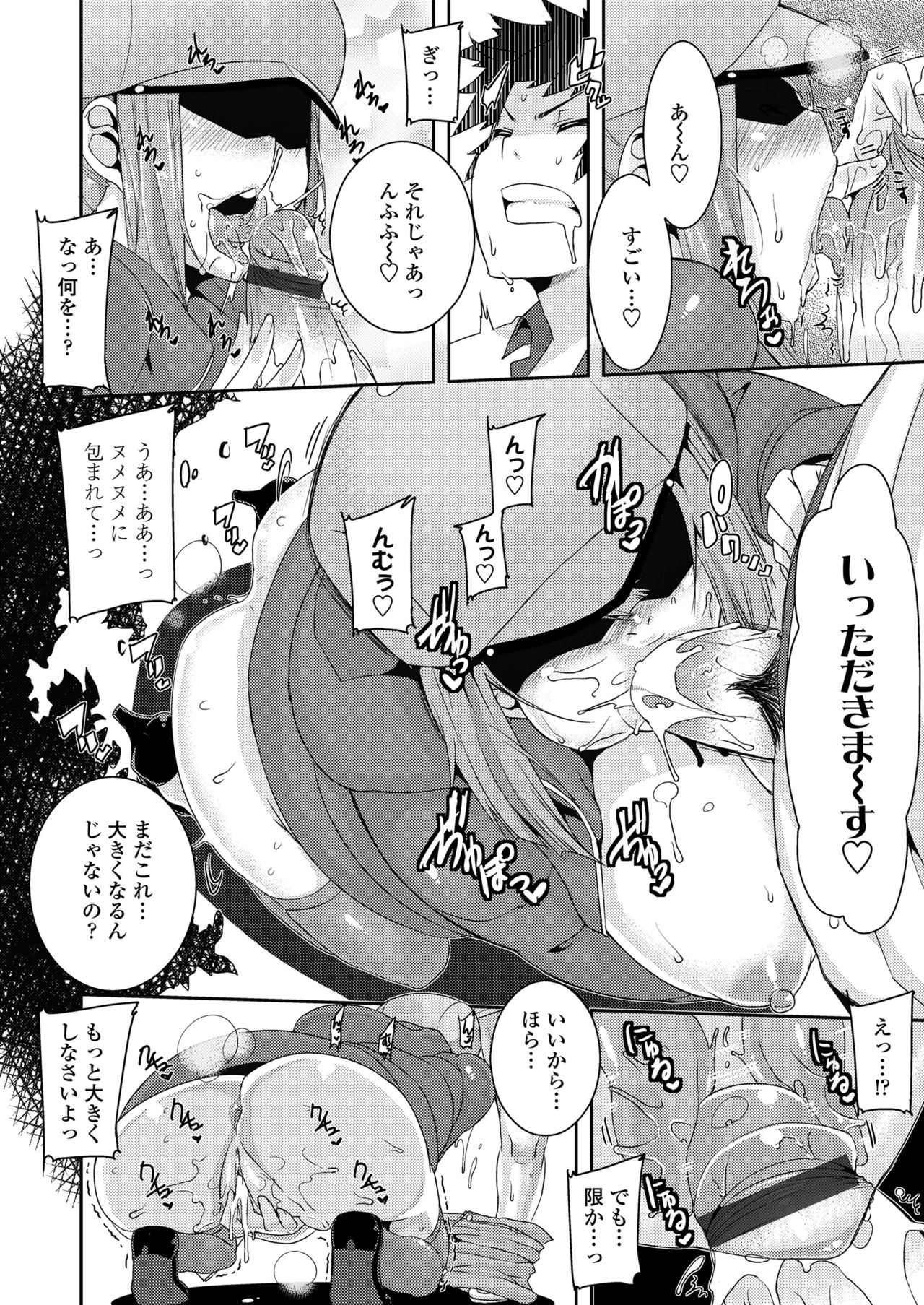 Koukan Nikki page 120
