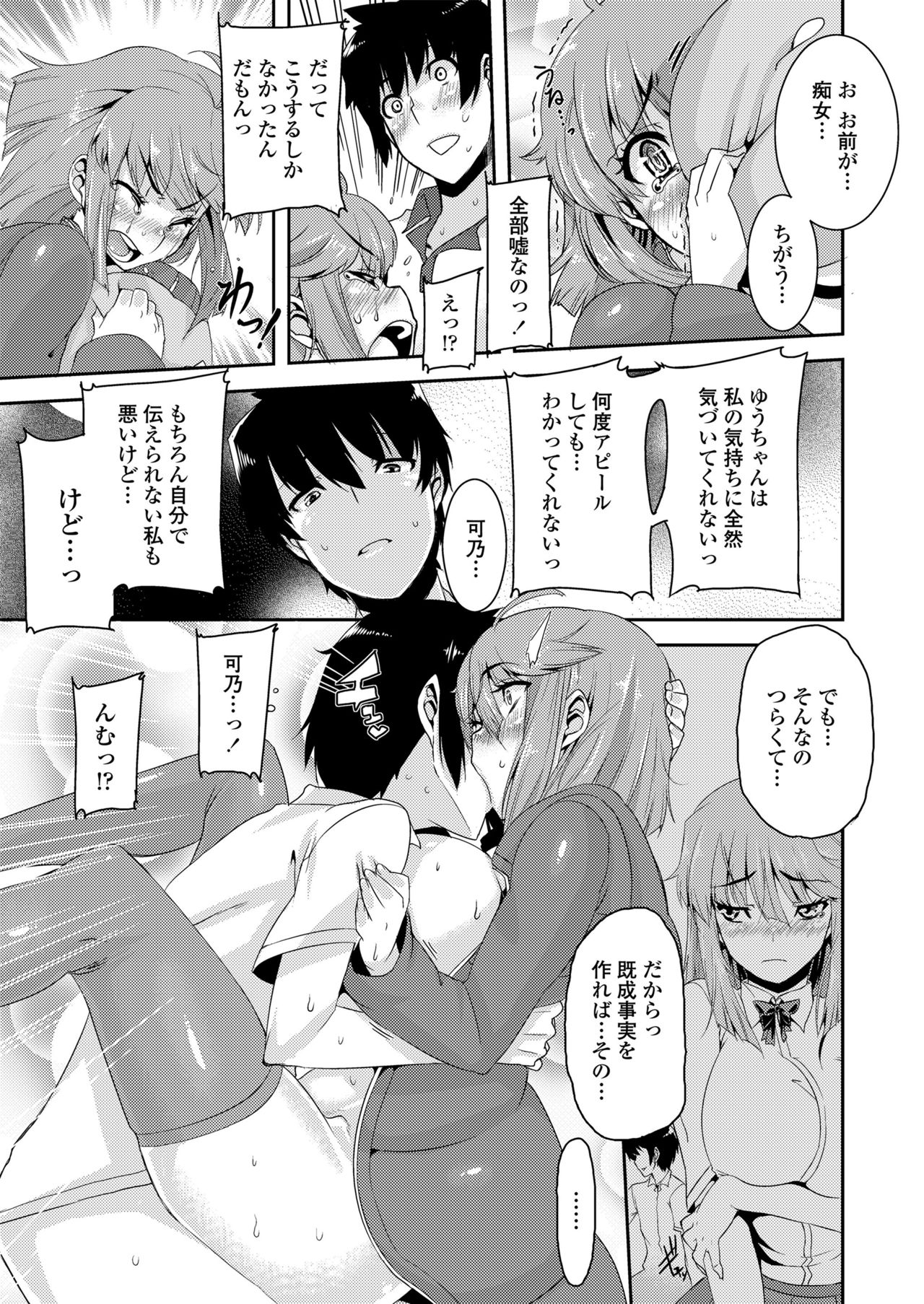 Koukan Nikki page 129
