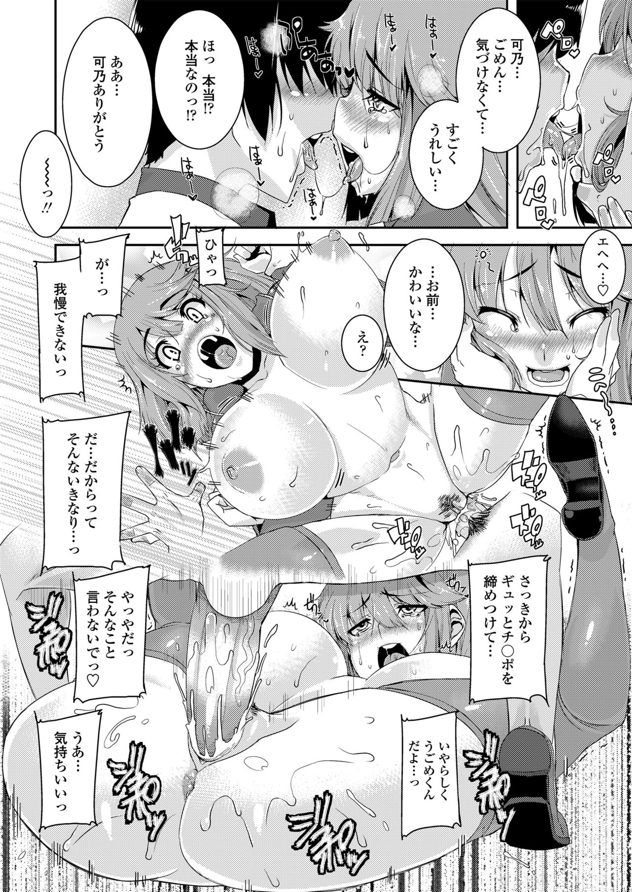 Koukan Nikki page 130