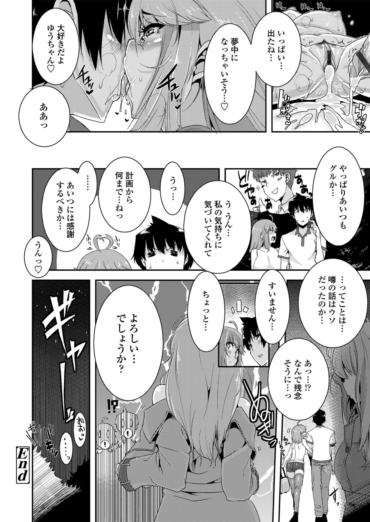 Koukan Nikki page 134