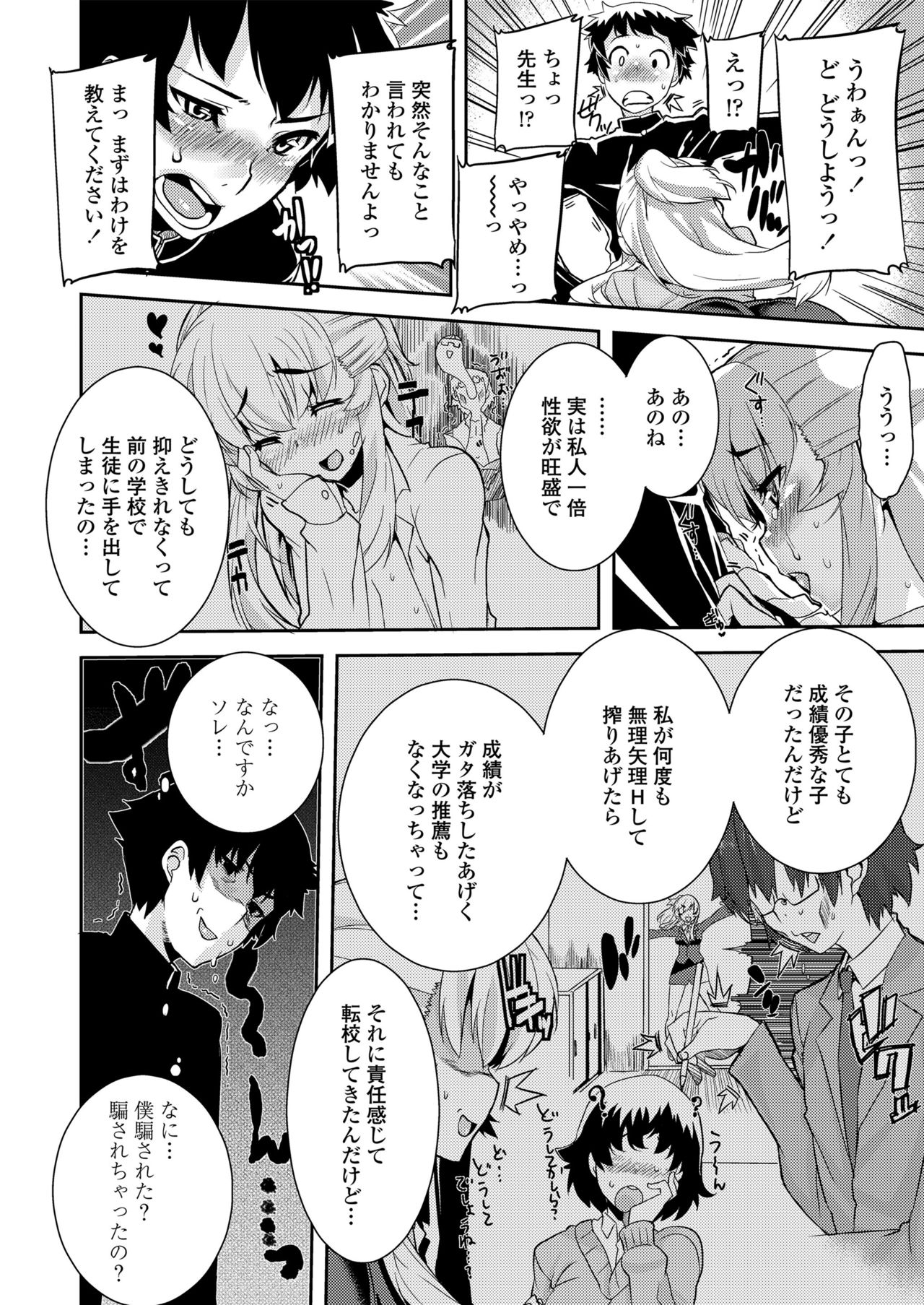 Koukan Nikki page 16