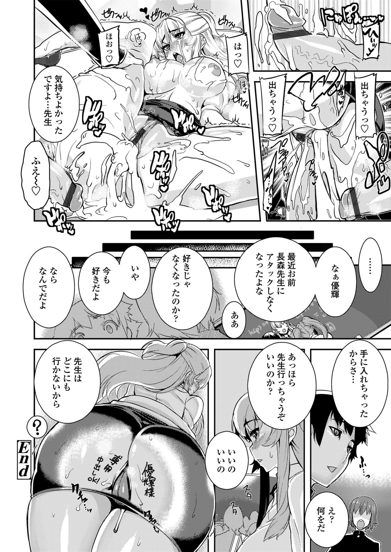 Koukan Nikki page 24