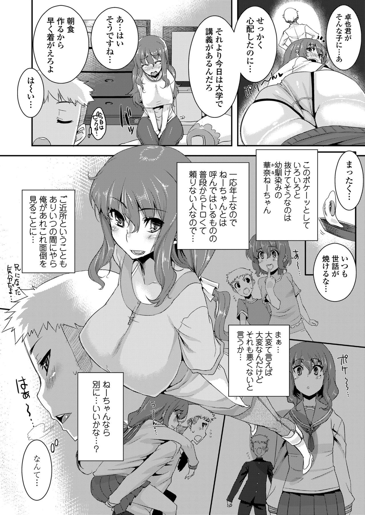 Koukan Nikki page 26