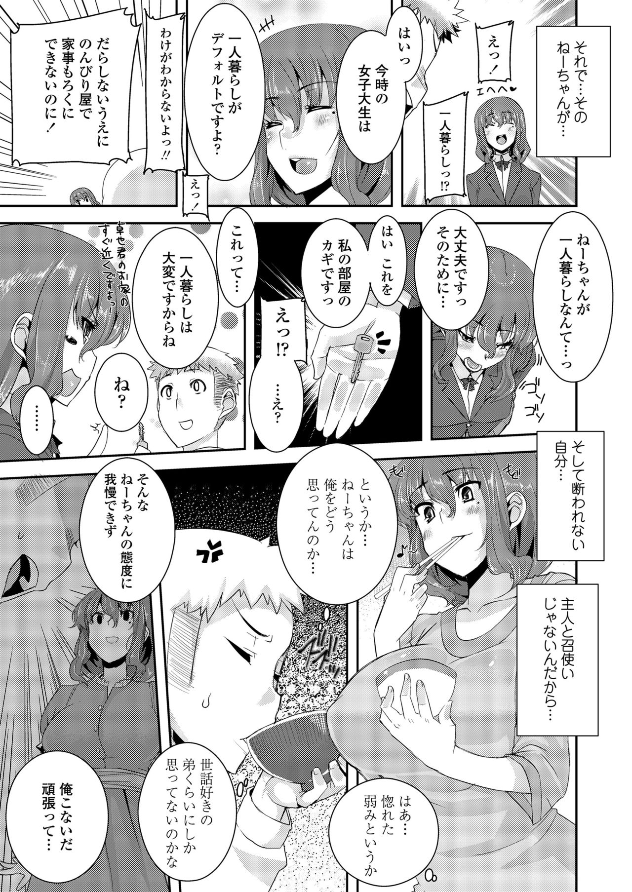 Koukan Nikki page 27