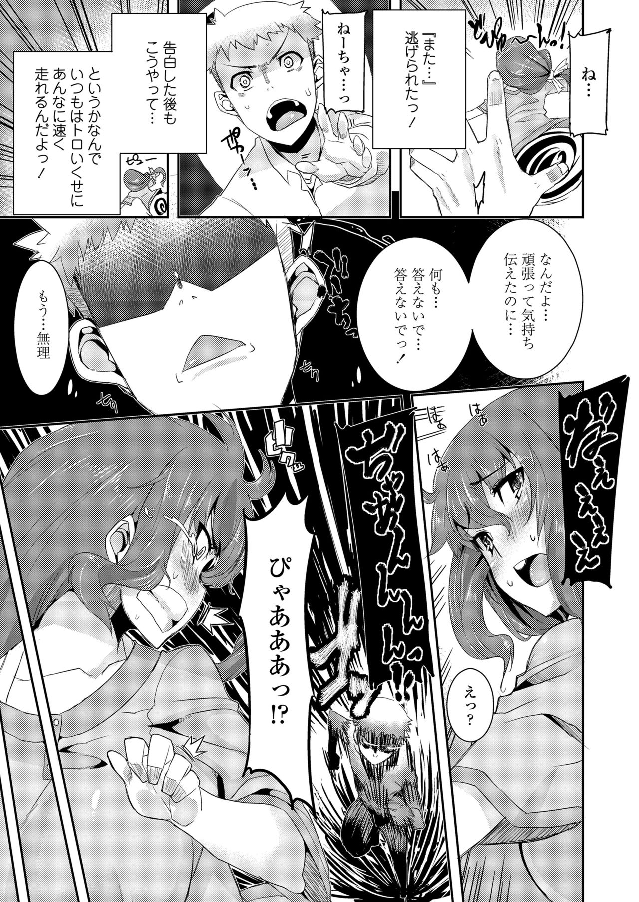 Koukan Nikki page 29