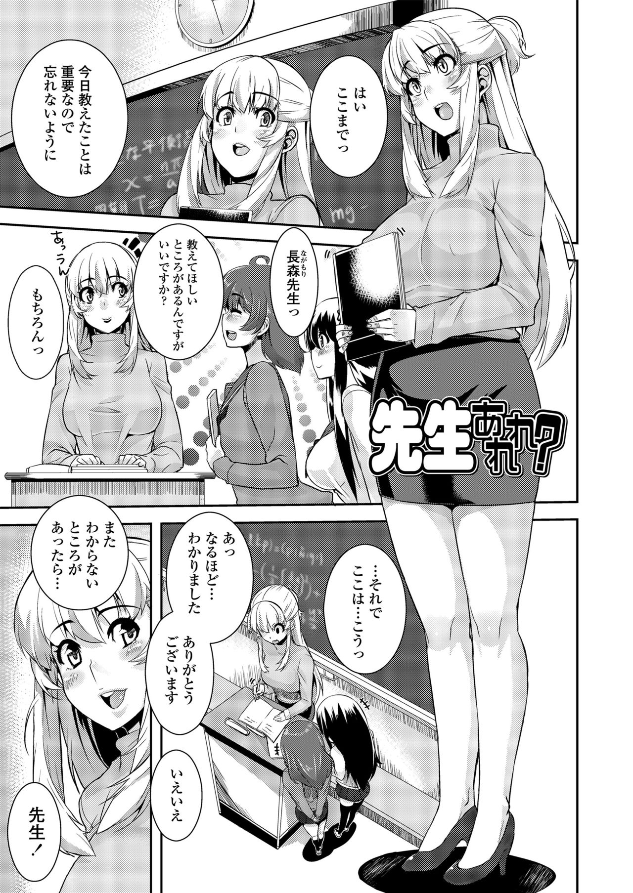 Koukan Nikki page 3