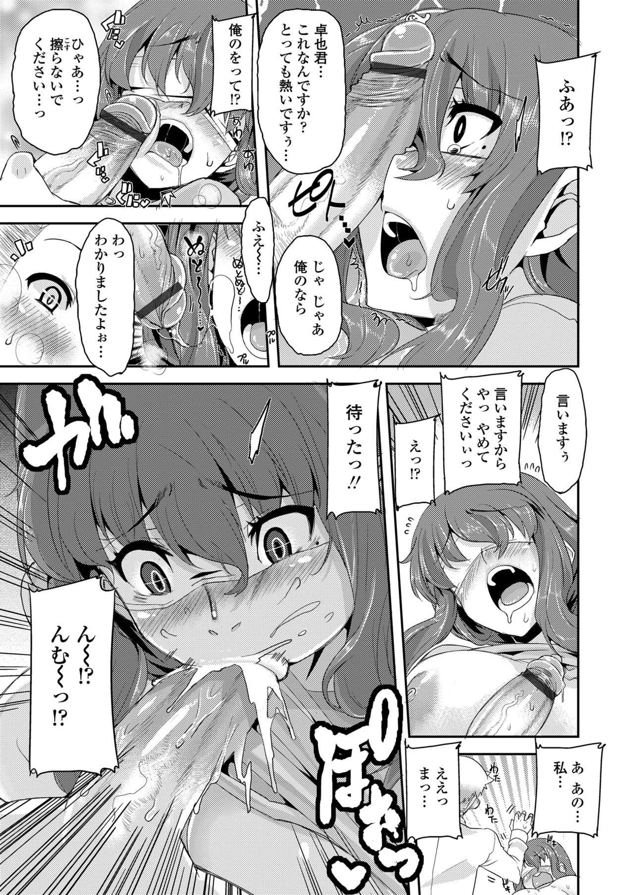 Koukan Nikki page 37
