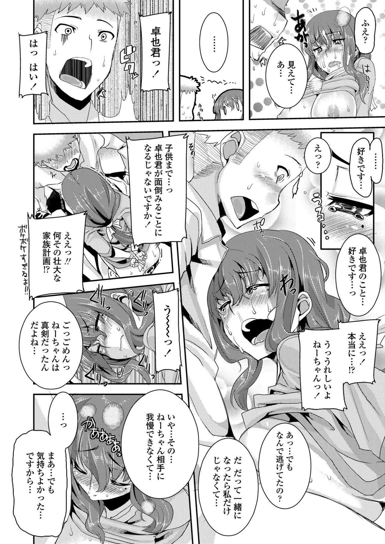 Koukan Nikki page 40