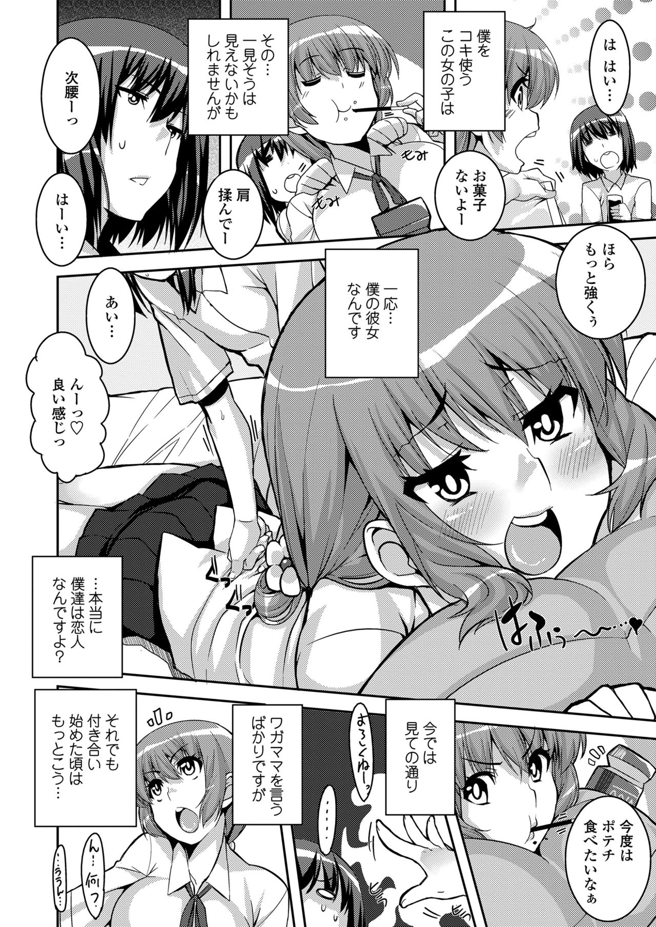 Koukan Nikki page 48