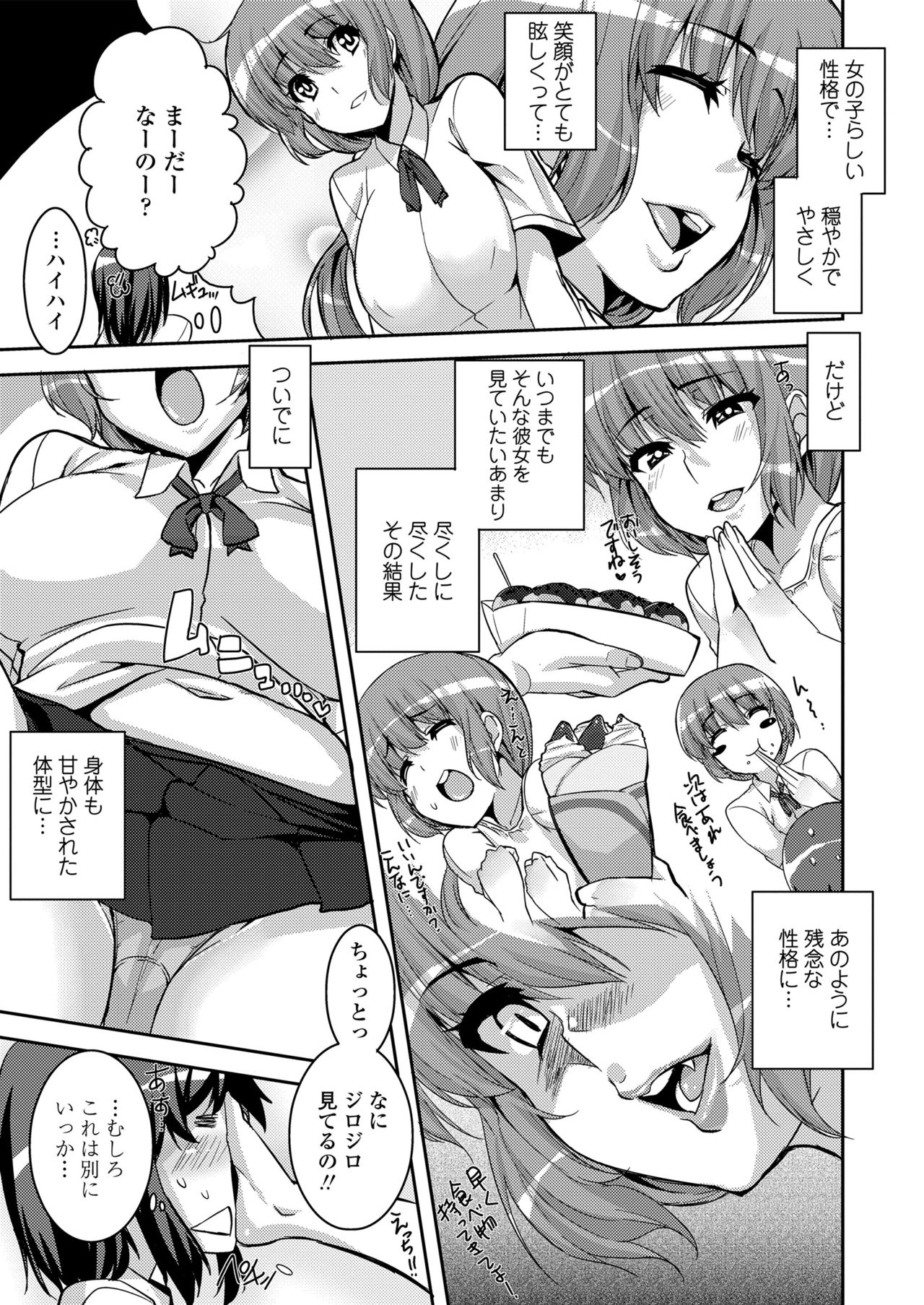 Koukan Nikki page 49