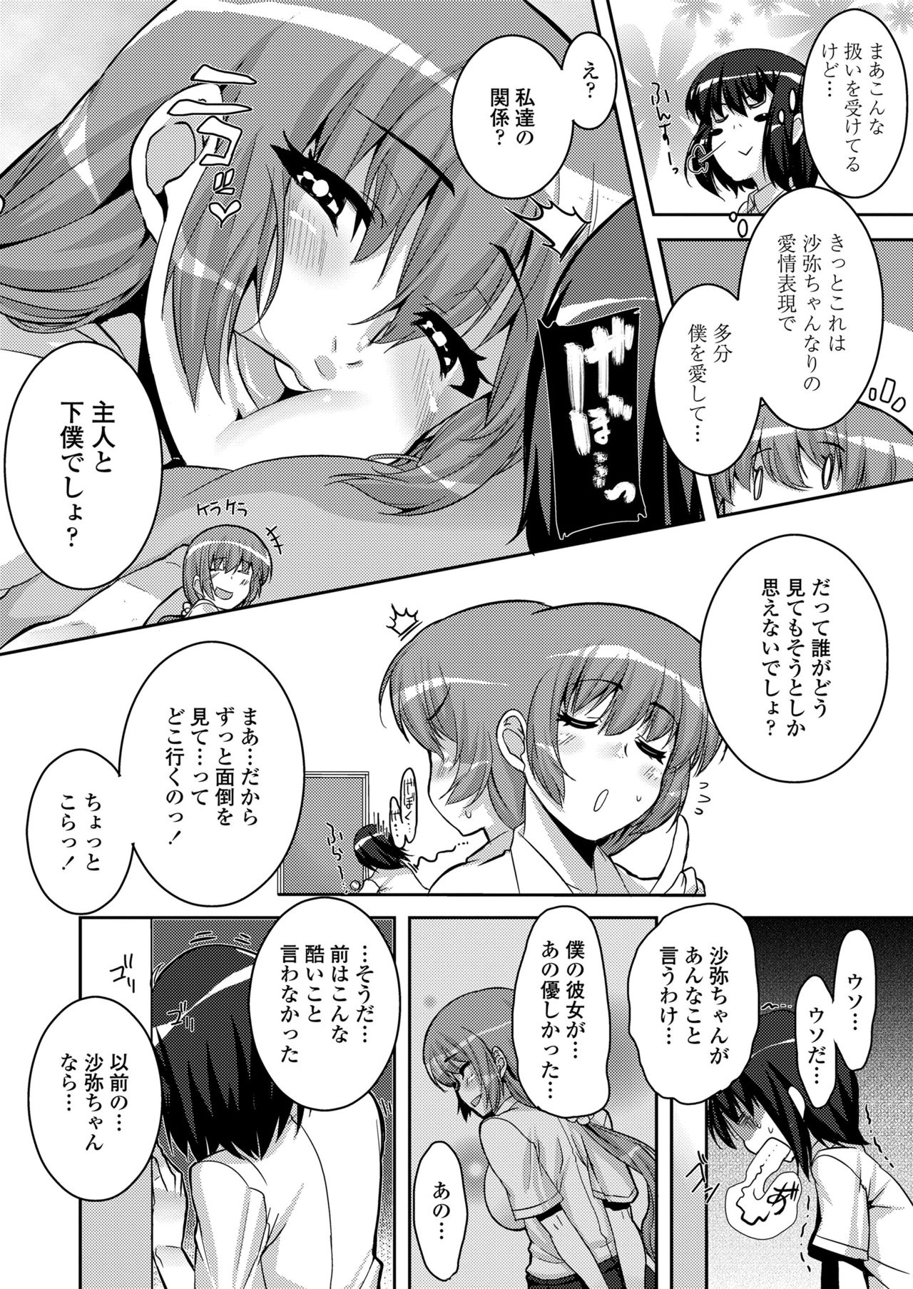 Koukan Nikki page 50