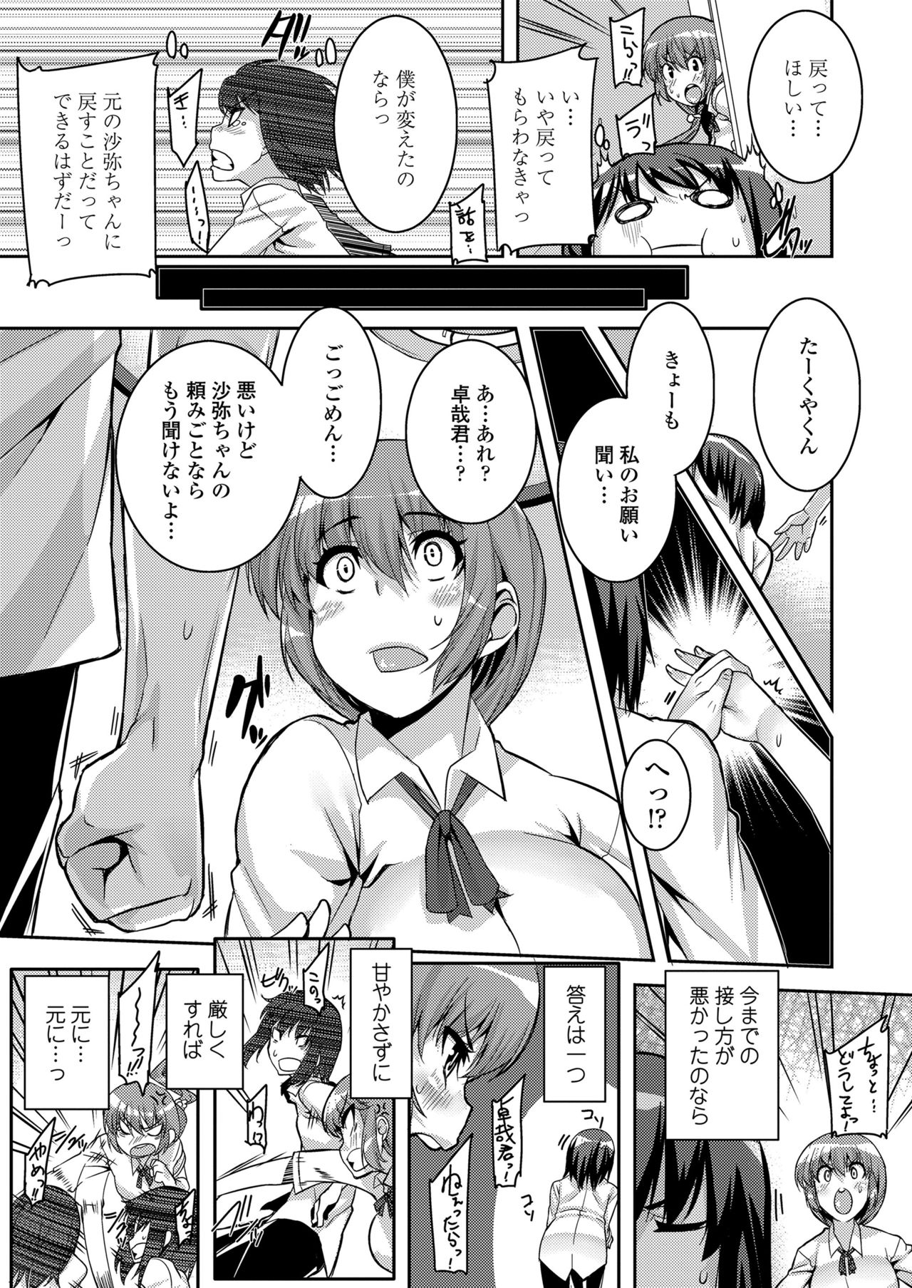 Koukan Nikki page 51