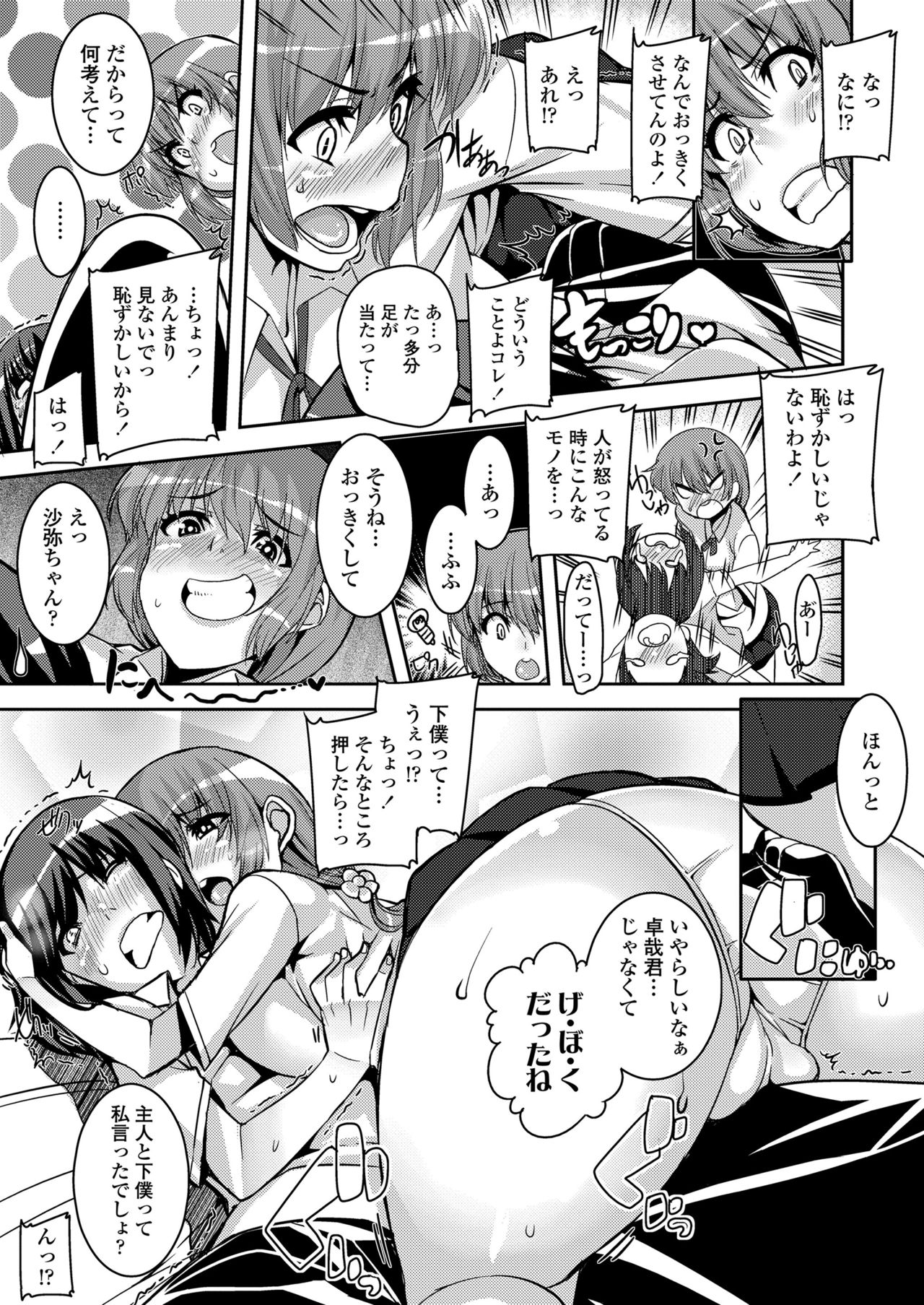 Koukan Nikki page 53