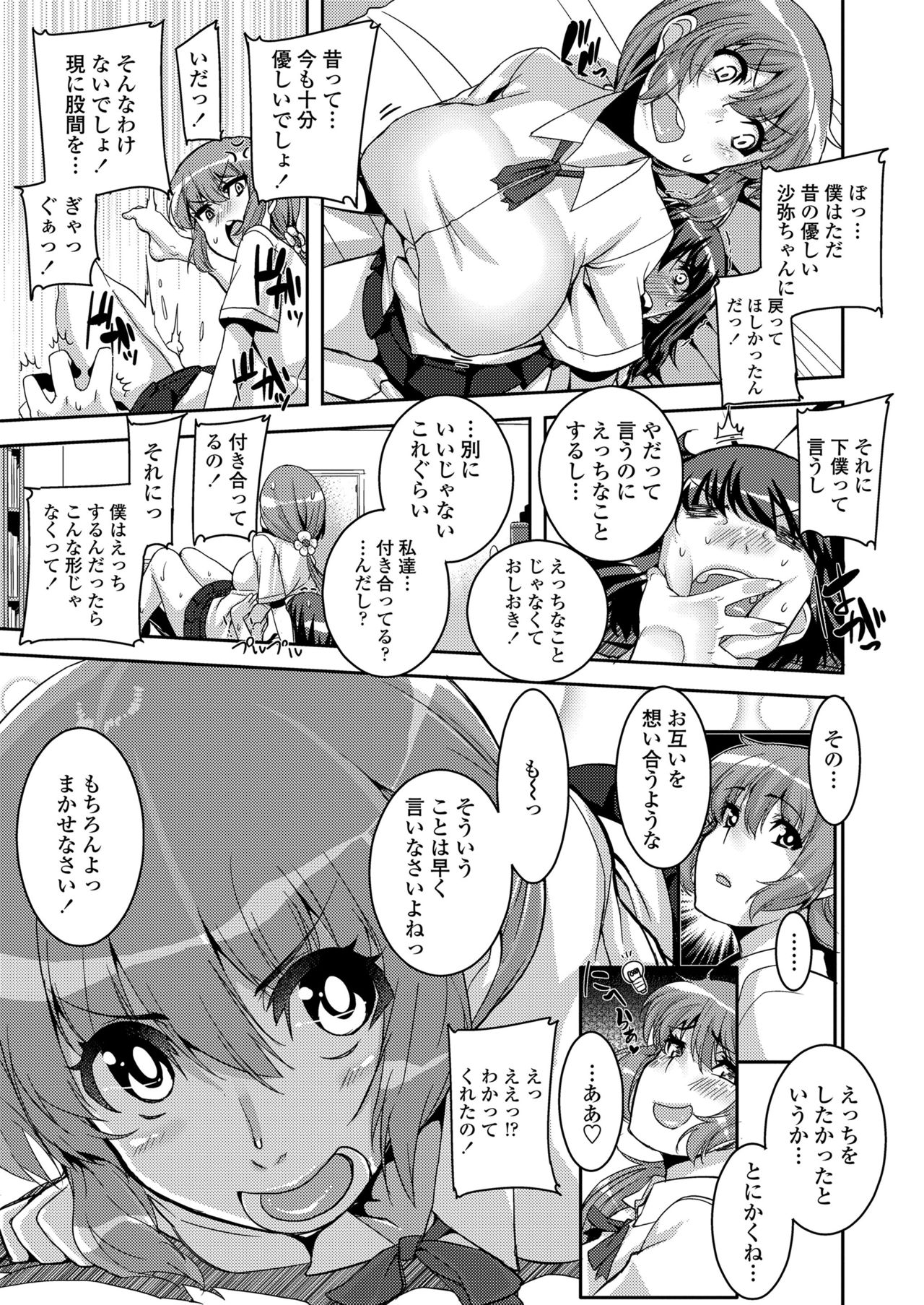 Koukan Nikki page 57