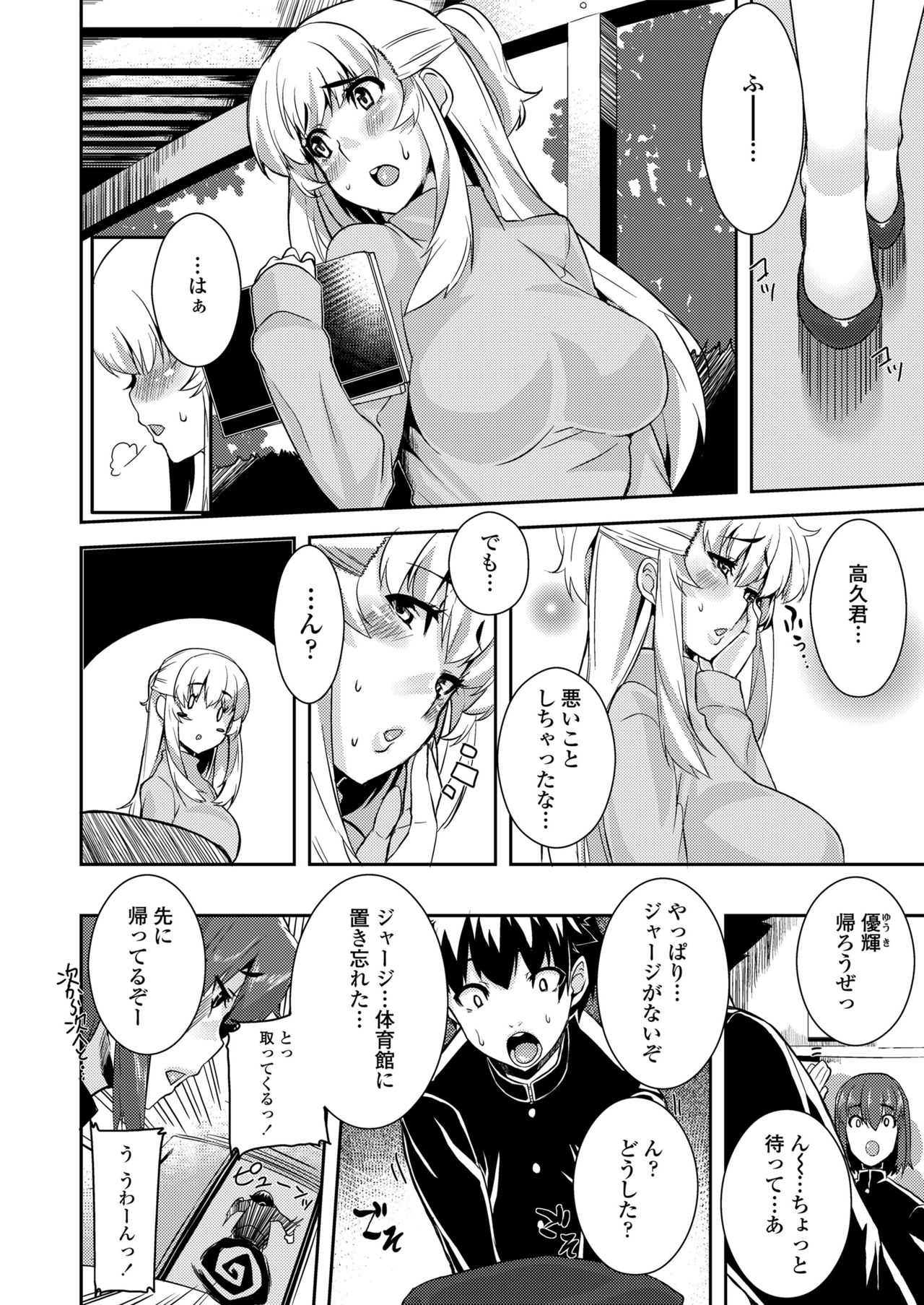 Koukan Nikki page 6