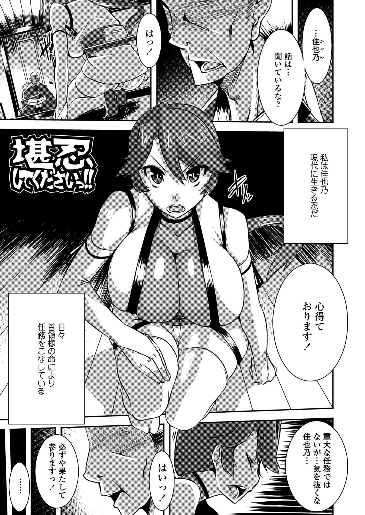 Koukan Nikki page 69