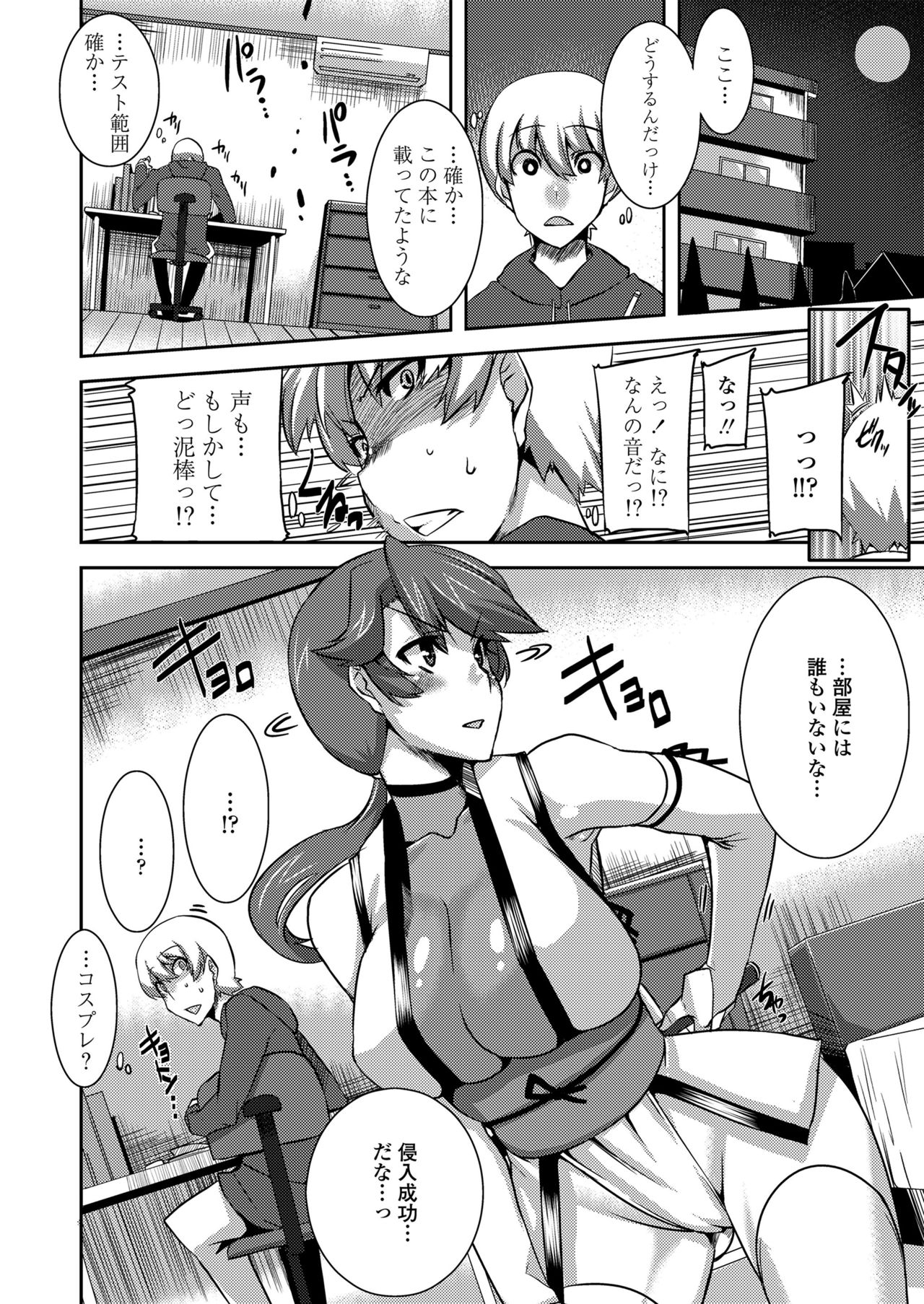 Koukan Nikki page 70