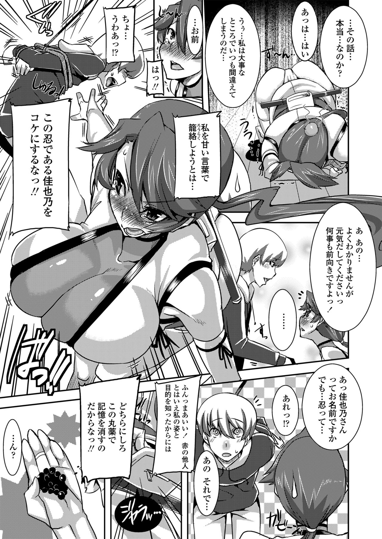 Koukan Nikki page 73