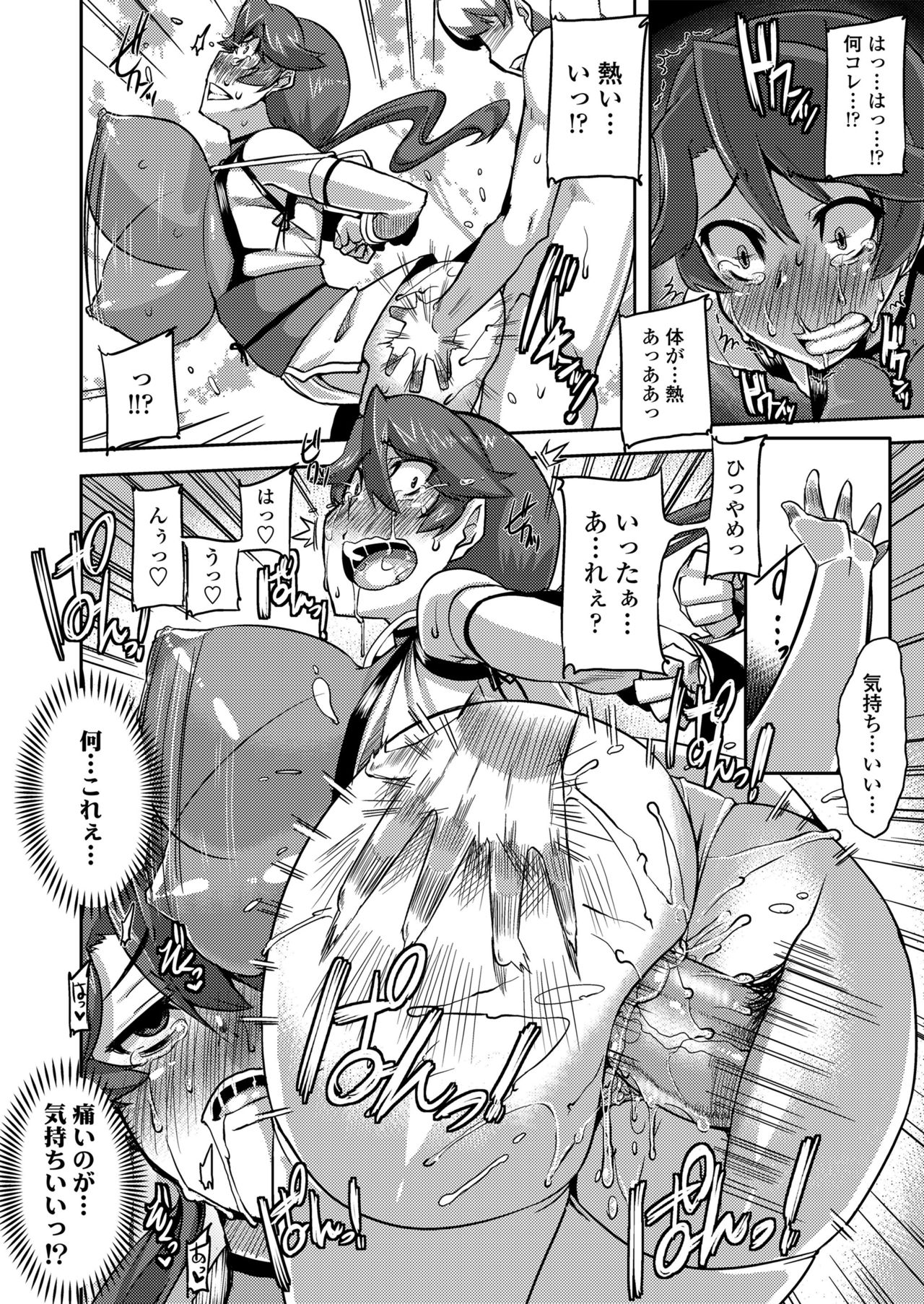 Koukan Nikki page 84
