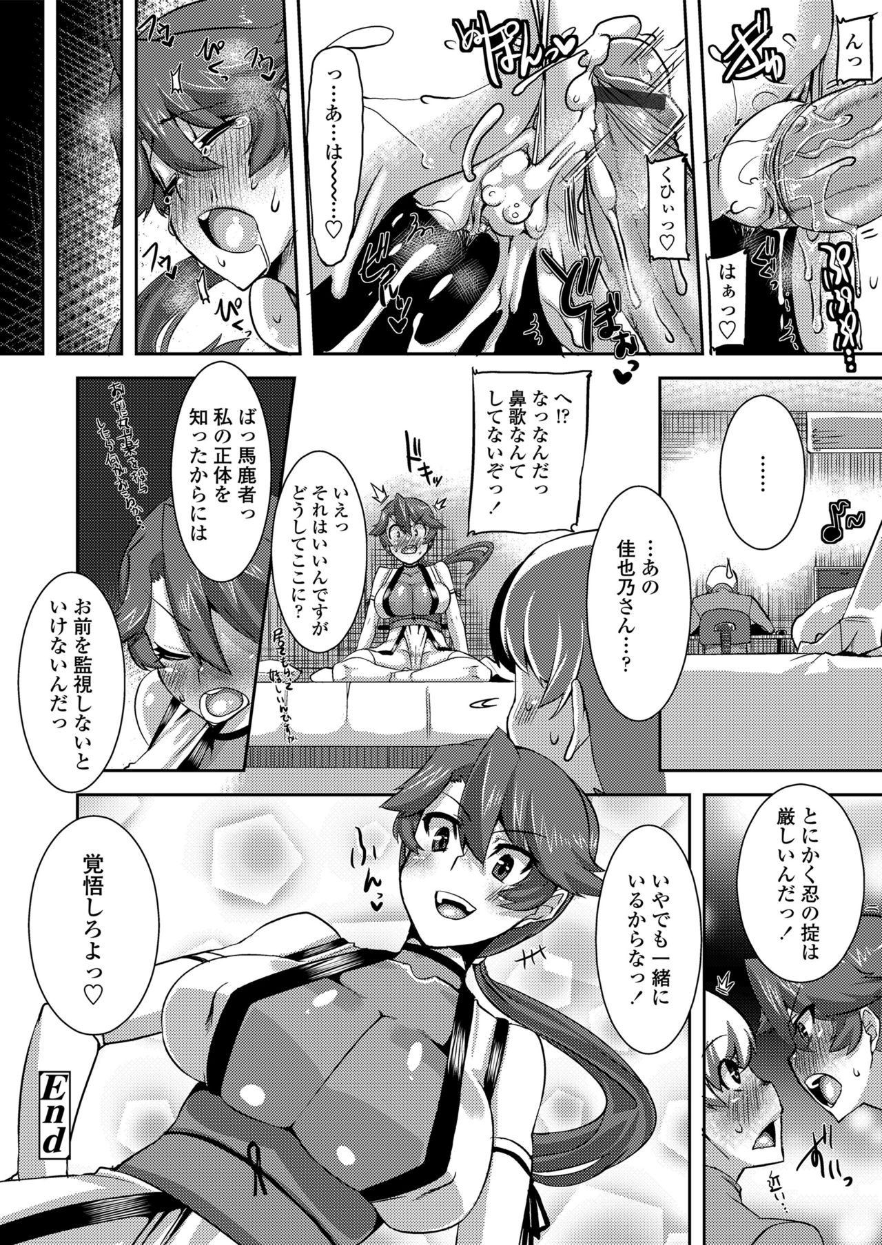 Koukan Nikki page 90