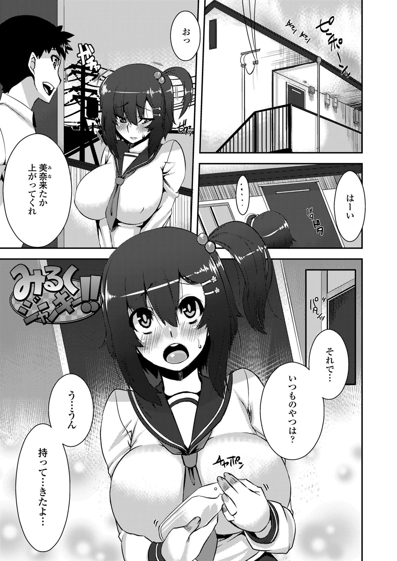 Koukan Nikki page 91