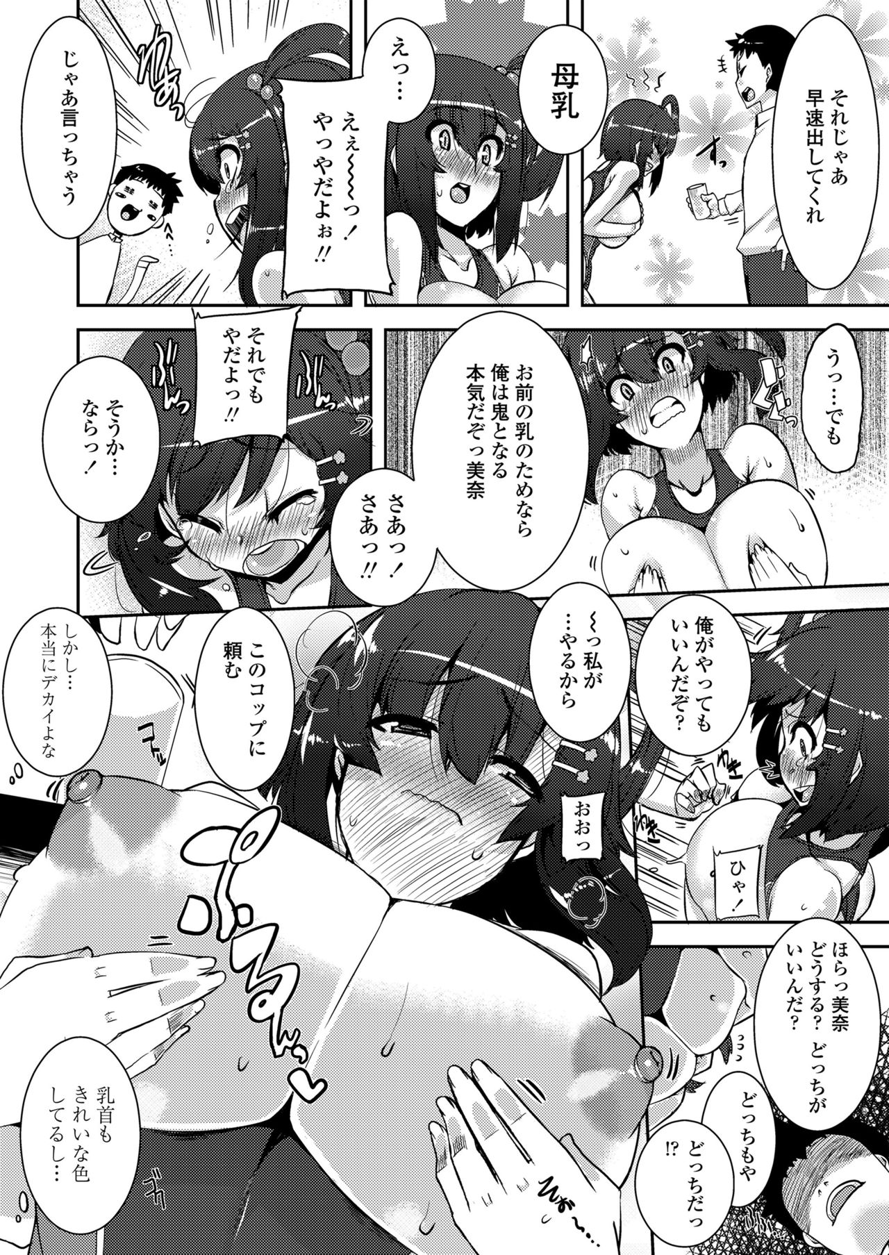 Koukan Nikki page 96