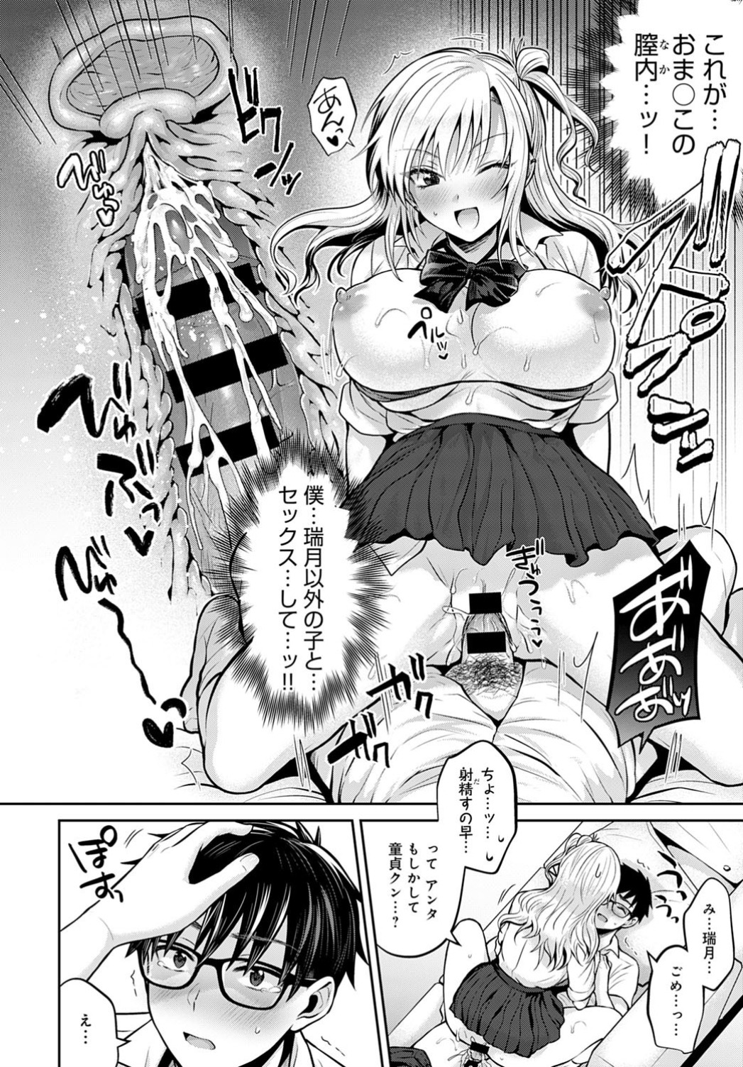 Koukan Renshuu page 16