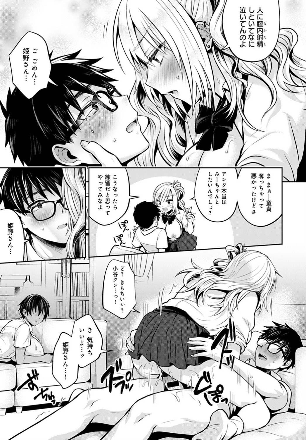 Koukan Renshuu page 17