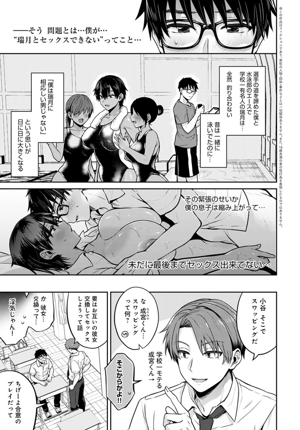 Koukan Renshuu page 3