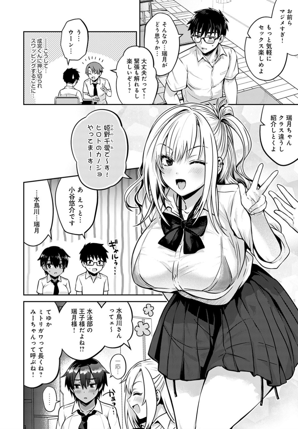 Koukan Renshuu page 4