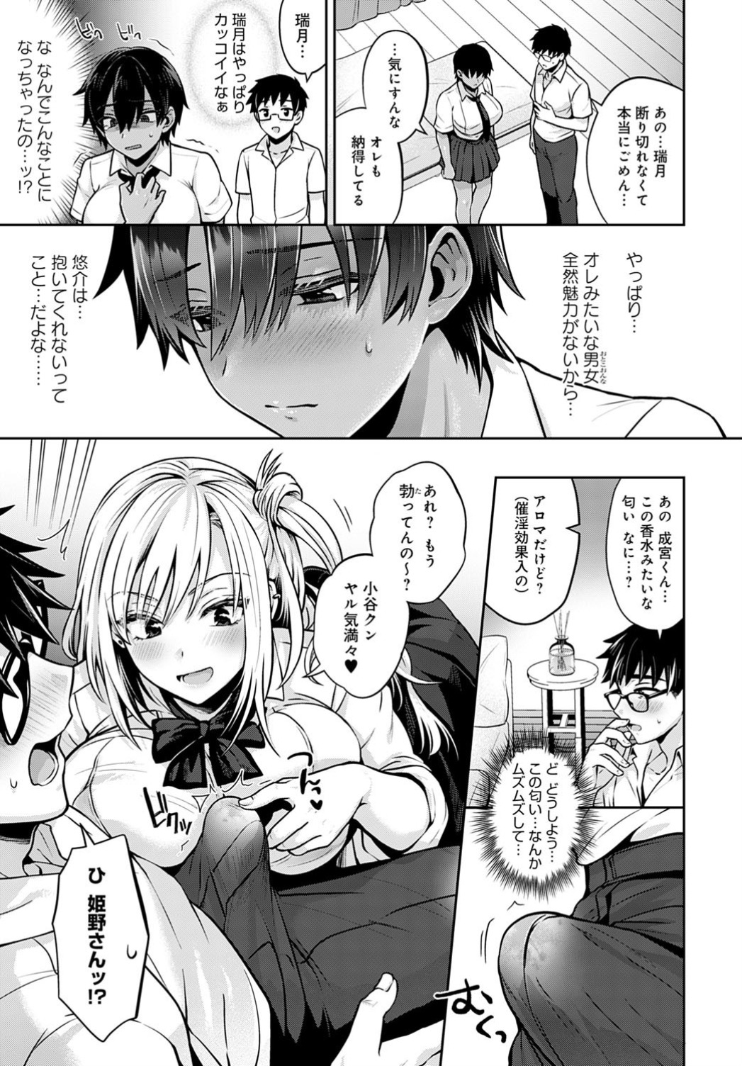 Koukan Renshuu page 5