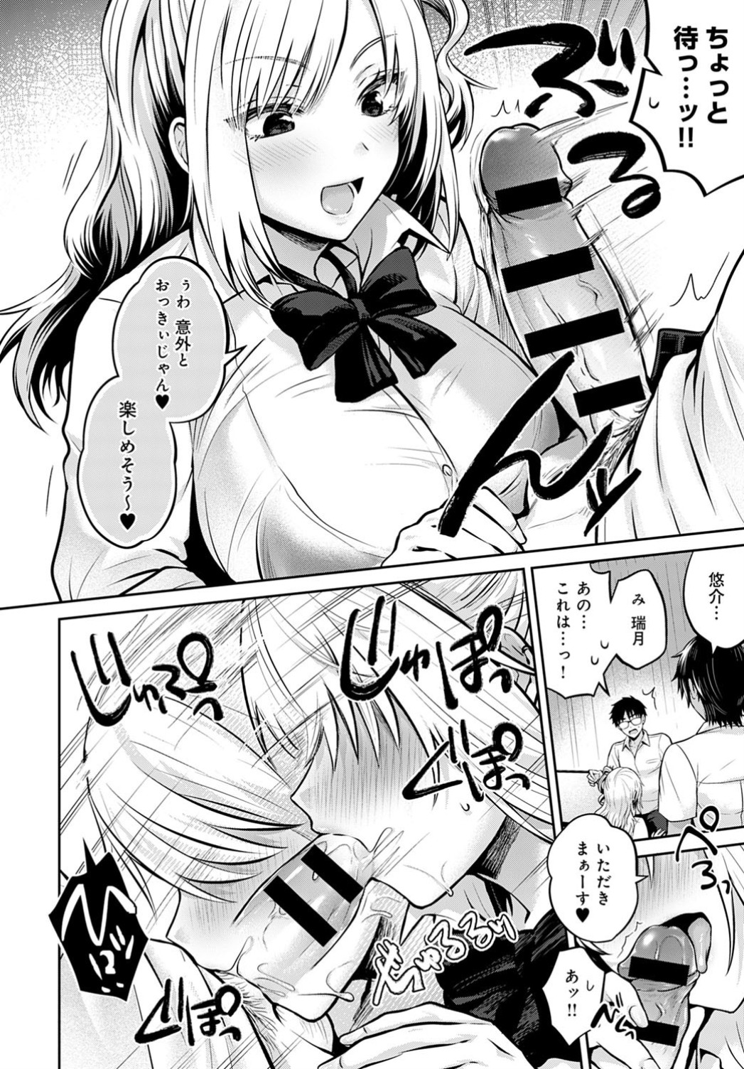 Koukan Renshuu page 6