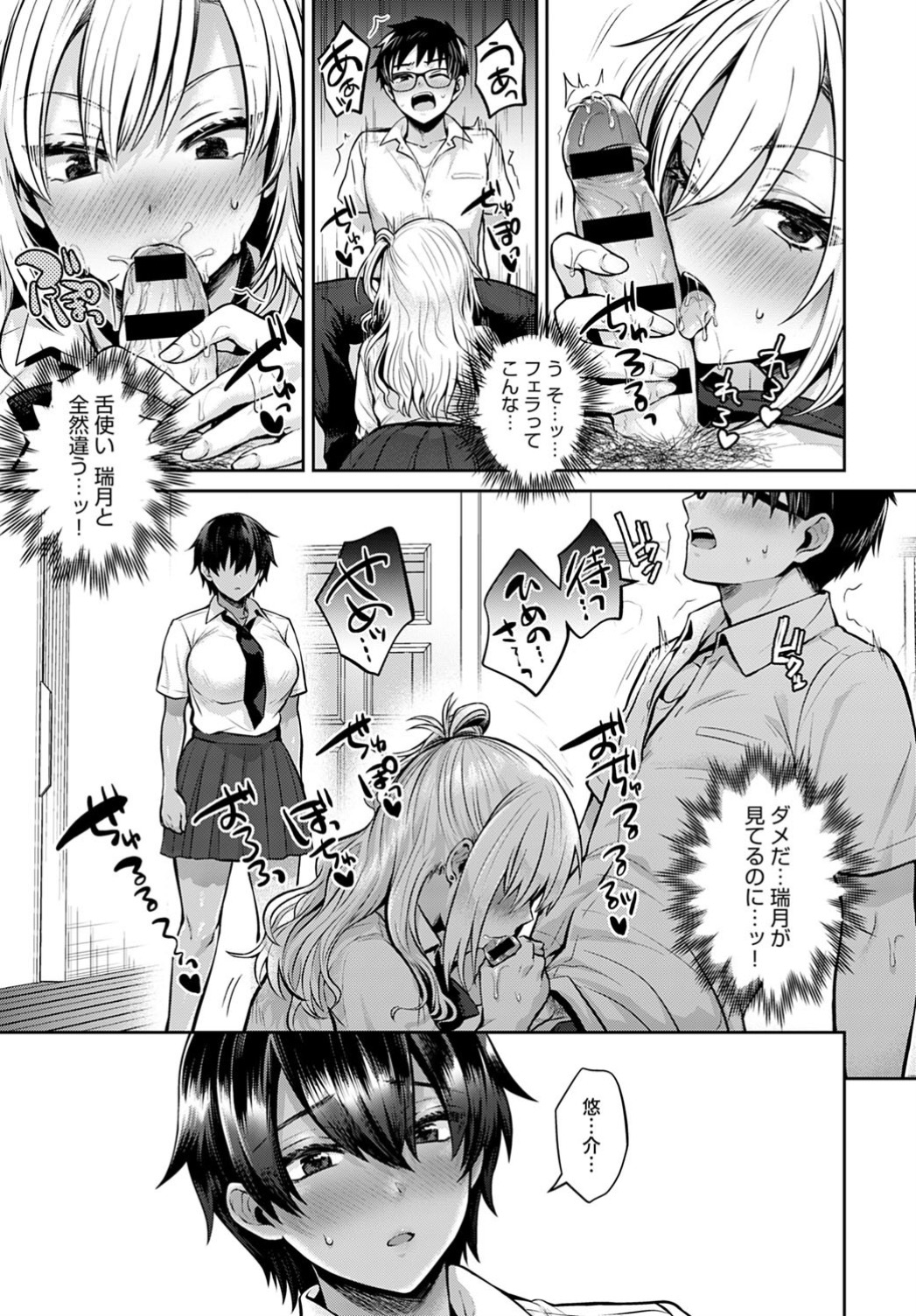 Koukan Renshuu page 7