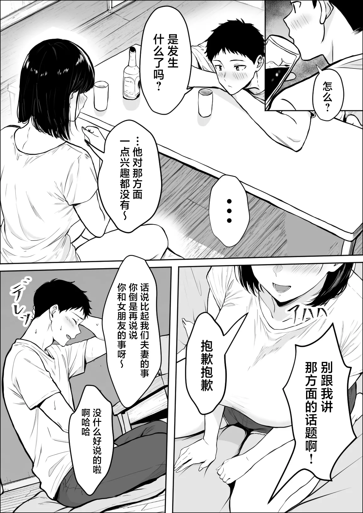 Koukan page 12