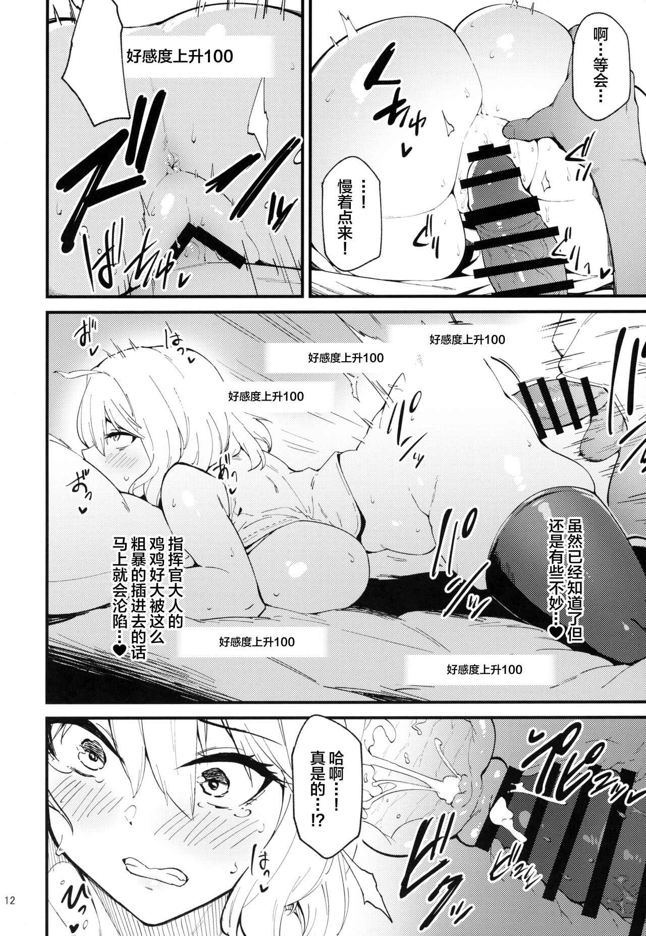 Koukando Bugtteru page 11