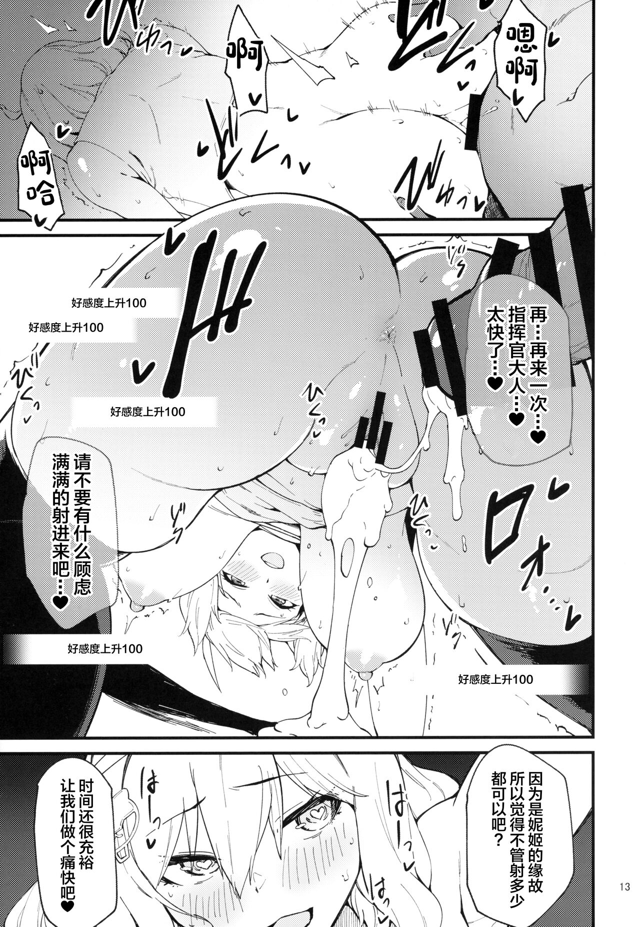 Koukando Bugtteru page 12