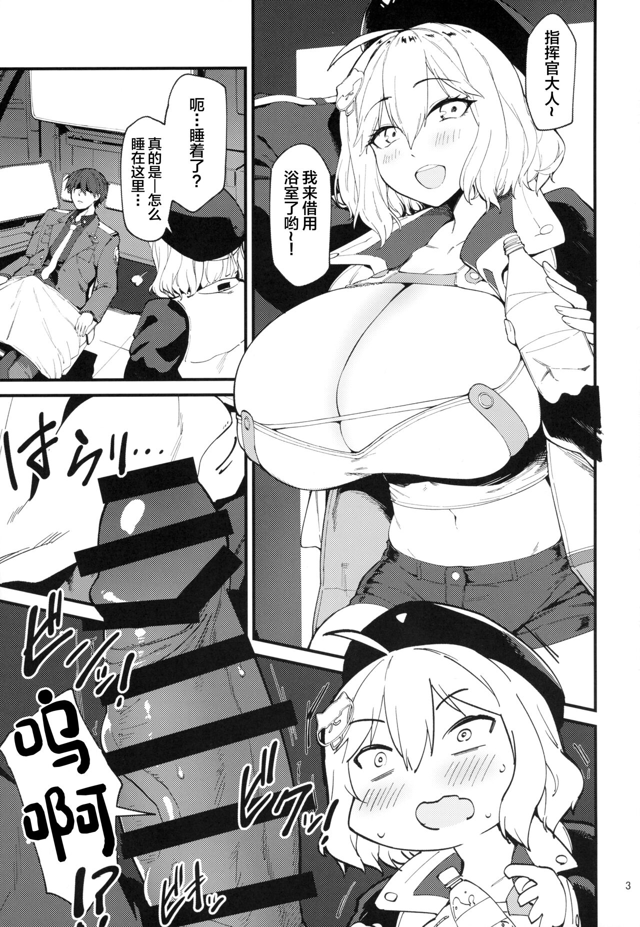 Koukando Bugtteru page 2