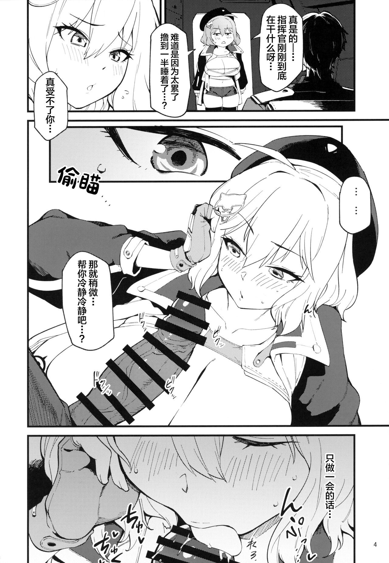 Koukando Bugtteru page 3