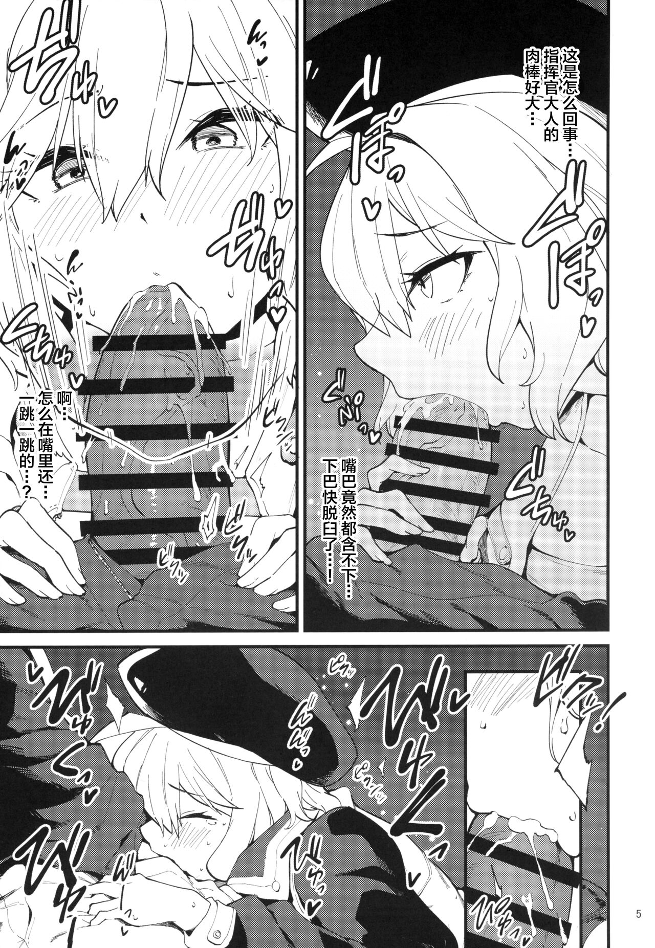 Koukando Bugtteru page 4